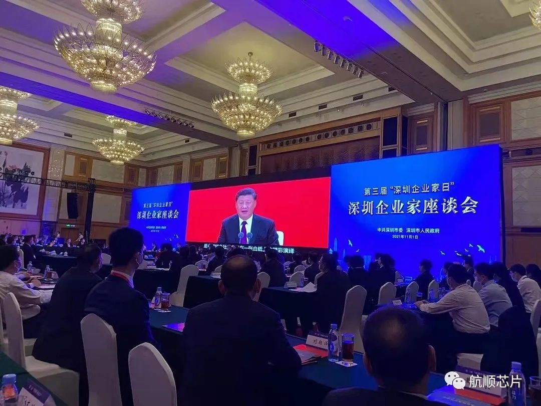 航顺芯片代表国家重点小巨人受邀参加第三届深圳企业家日大会